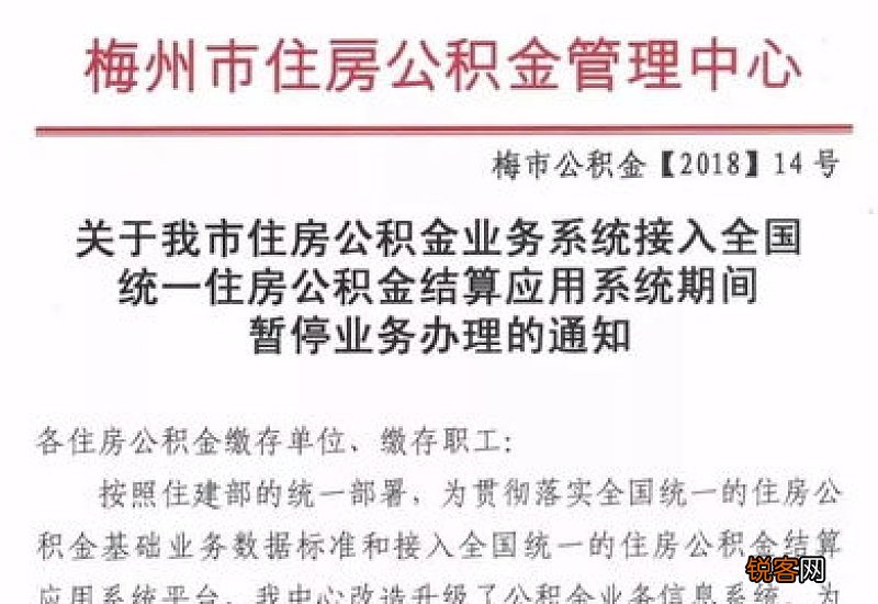 关于镇江市公积金年终结算期间“调整业务办理时间”的通告