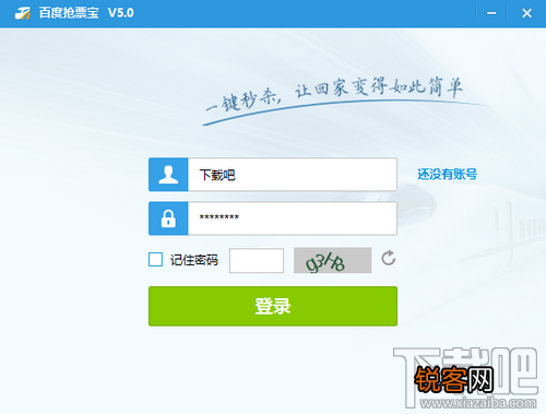 百度抢票验证码不显示解决方法