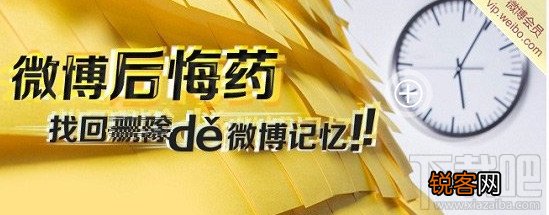 微博后悔药怎么使用方法