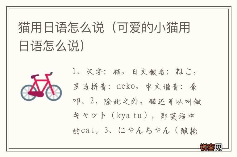 可爱的小猫用日语怎么说 猫用日语怎么说