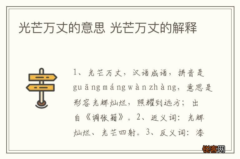 光芒万丈的意思 光芒万丈的解释