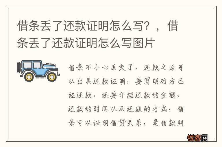 借条丢了还款证明怎么写？，借条丢了还款证明怎么写图片