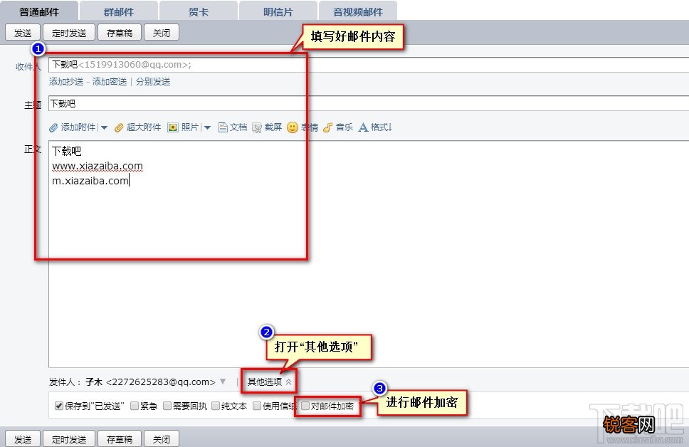 QQ邮箱如何发送加密邮件