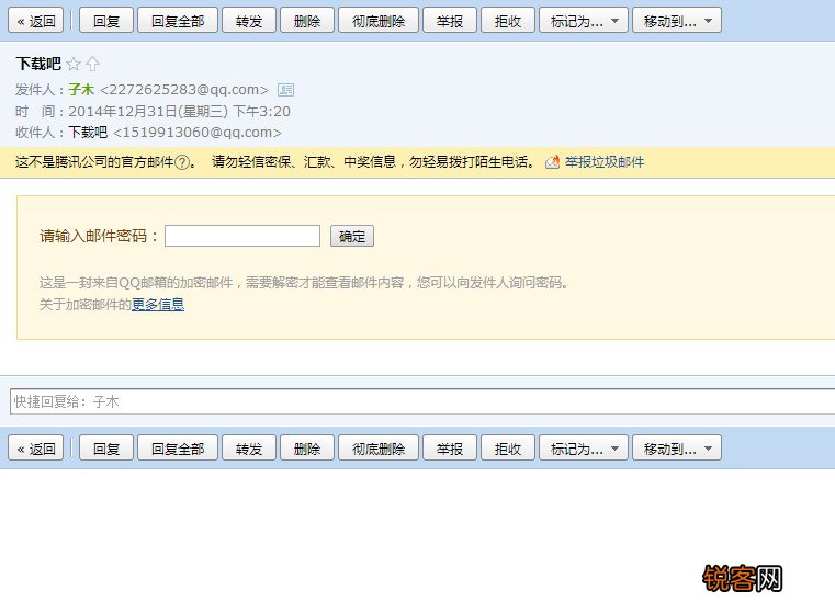 QQ邮箱如何发送加密邮件