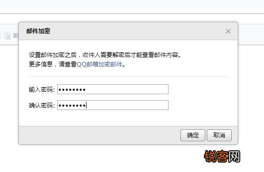 QQ邮箱如何发送加密邮件