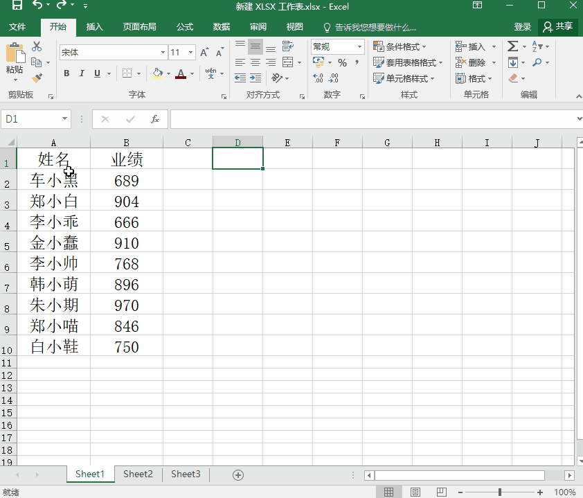 Excel图表制作教程入门 三种超简单的Excel图表制作方法
