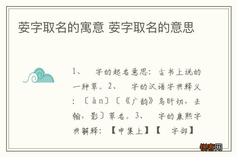 荌字取名的寓意 荌字取名的意思