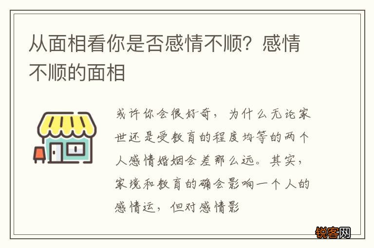 从面相看你是否感情不顺？感情不顺的面相