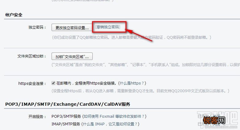 QQ邮箱独立密码怎么取消