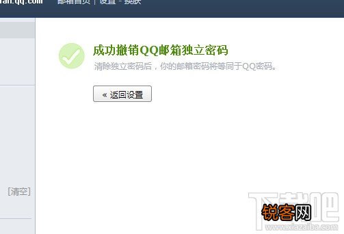 QQ邮箱独立密码怎么取消