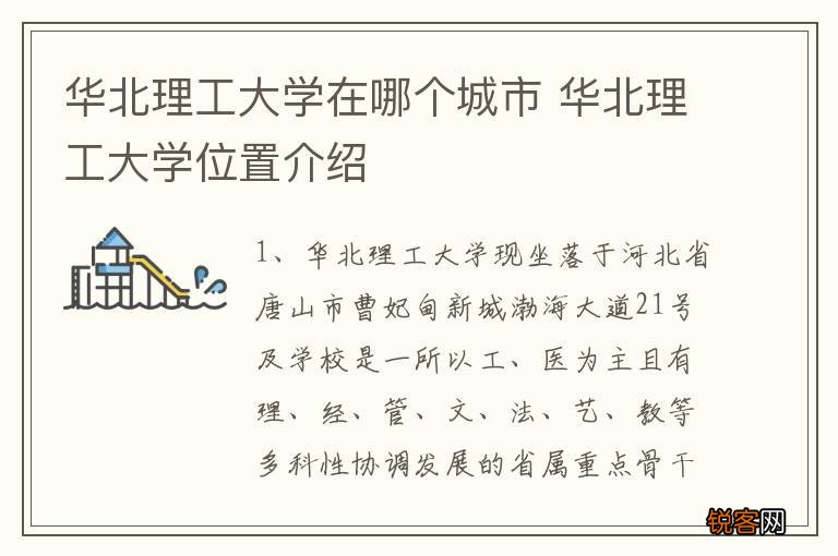 华北理工大学在哪个城市 华北理工大学位置介绍