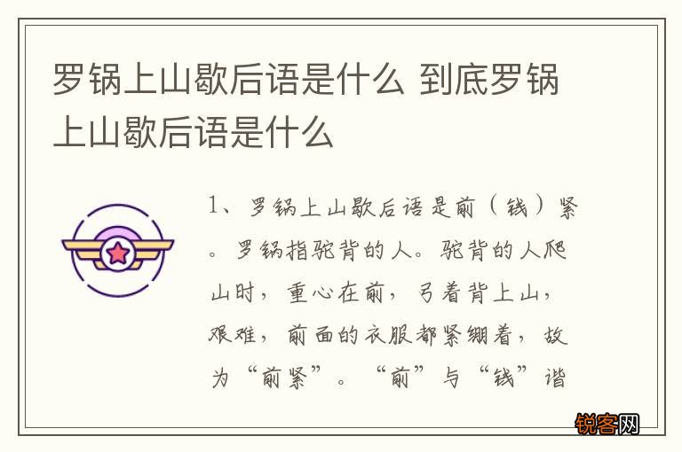罗锅上山歇后语是什么 到底罗锅上山歇后语是什么
