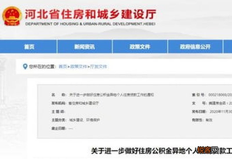 调整！事关烟台住房公积金