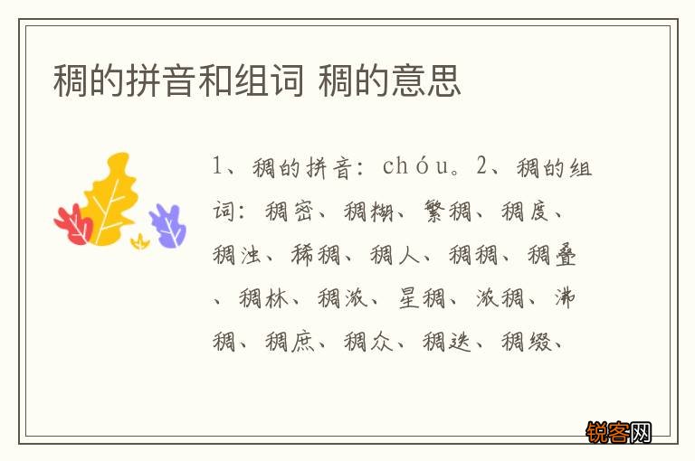 稠的拼音和组词 稠的意思