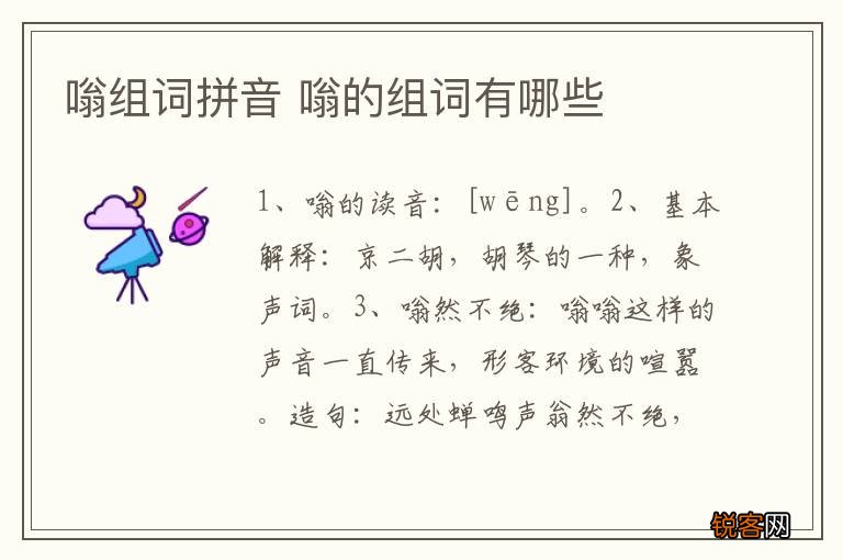 嗡组词拼音 嗡的组词有哪些