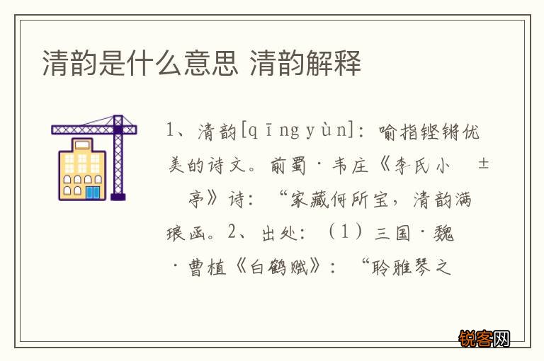 清韵是什么意思 清韵解释