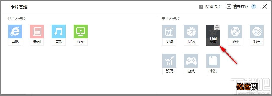 百度首页怎么添加星座订阅卡片