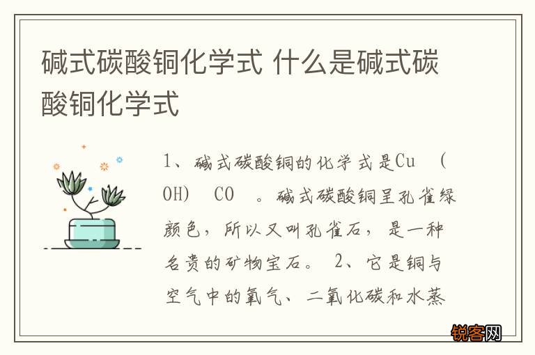 碱式碳酸铜化学式 什么是碱式碳酸铜化学式