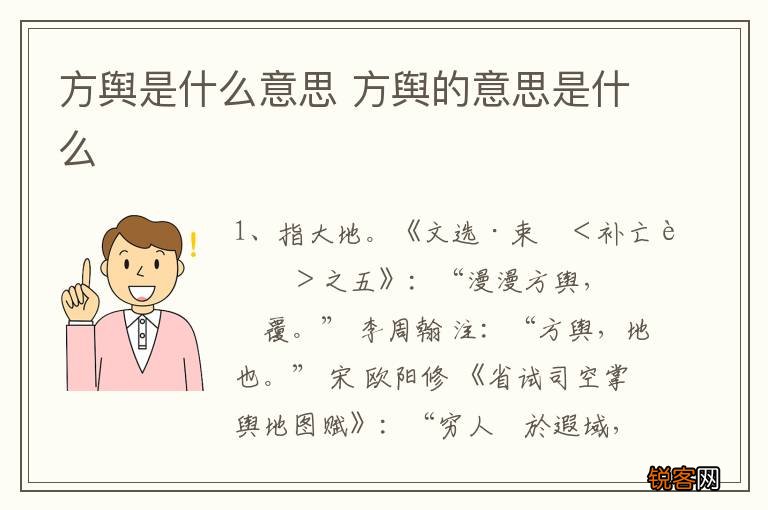 方舆是什么意思 方舆的意思是什么
