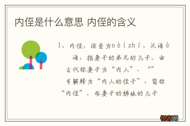 内侄是什么意思 内侄的含义