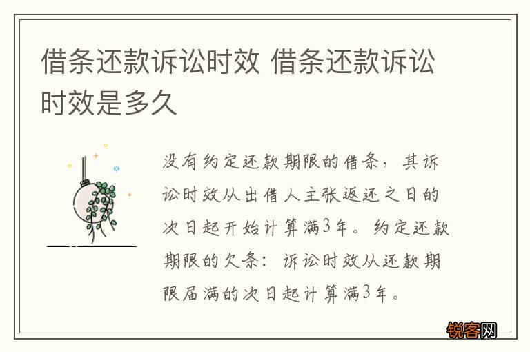 借条还款诉讼时效 借条还款诉讼时效是多久
