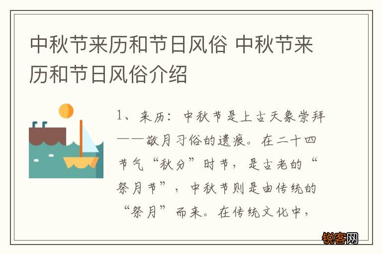 中秋节来历和节日风俗 中秋节来历和节日风俗介绍