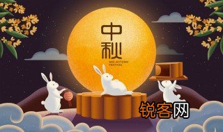 中秋节来历和节日风俗 中秋节来历和节日风俗介绍