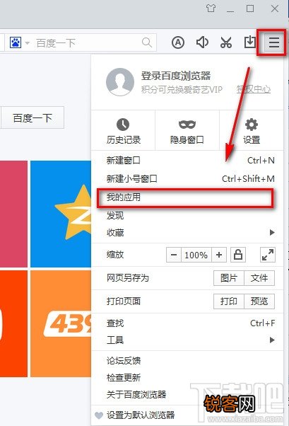 百度浏览器怎么添加微信应用功能