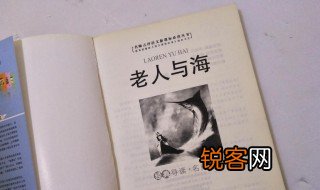 老人与海作者 关于老人与海的作者
