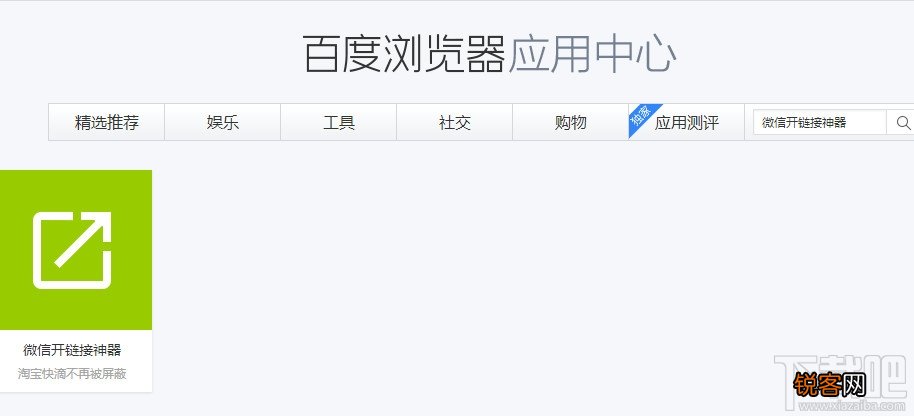 淘宝屏蔽了来自微信的浏览请求一键解决办法