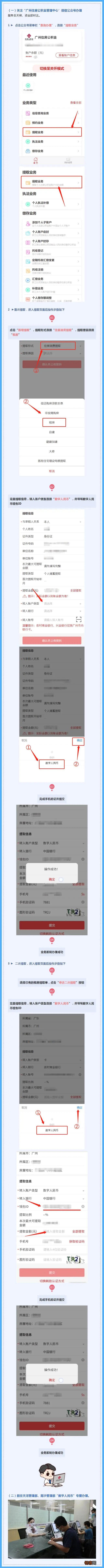 广州住房公积金：数字人民币应用场景又“上新”