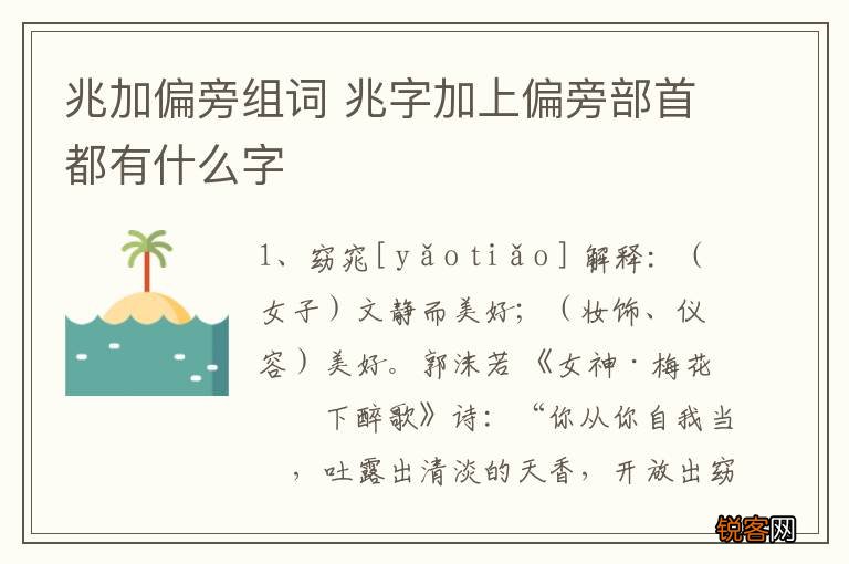 兆加偏旁组词 兆字加上偏旁部首都有什么字