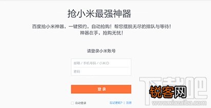 小米抢购神器使用教程 如何抢小米攻略