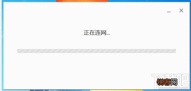 chrome浏览器安装一直显示正在连网解决办法