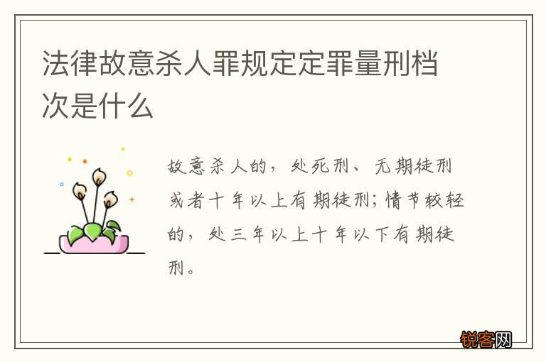 法律故意杀人罪规定定罪量刑档次是什么