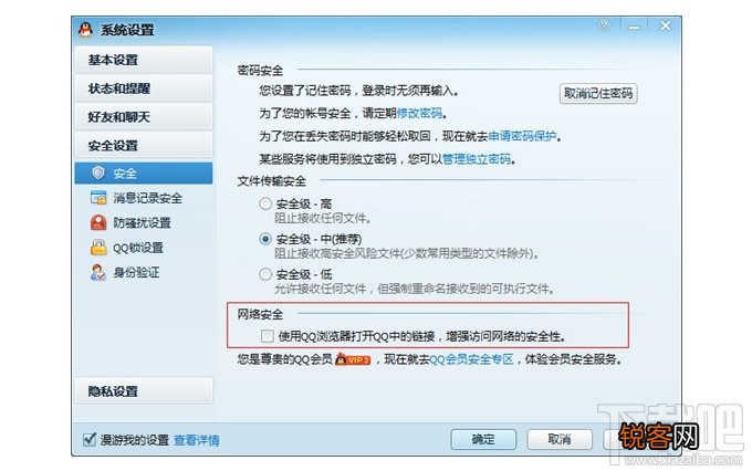 QQ怎么设置不用QQ浏览器打开链接