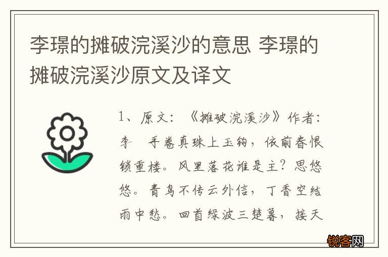 李璟的摊破浣溪沙的意思 李璟的摊破浣溪沙原文及译文