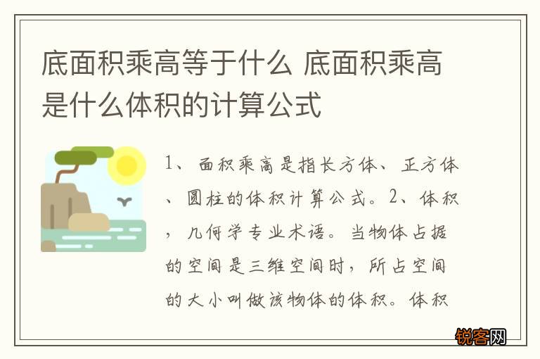 底面积乘高等于什么 底面积乘高是什么体积的计算公式
