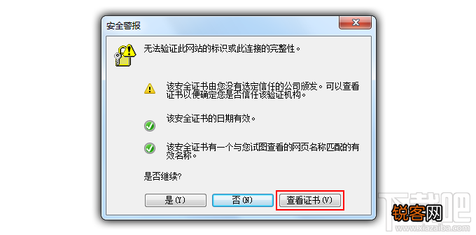 此网站的安全证书有问题解决方法