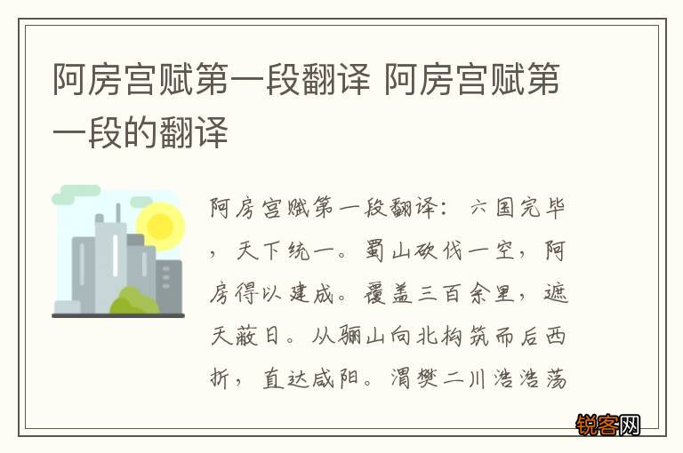 阿房宫赋第一段翻译 阿房宫赋第一段的翻译