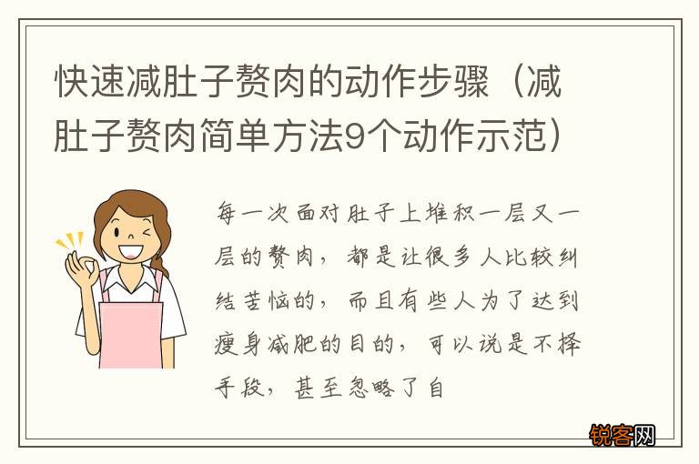 减肚子赘肉简单方法9个动作示范 快速减肚子赘肉的动作步骤