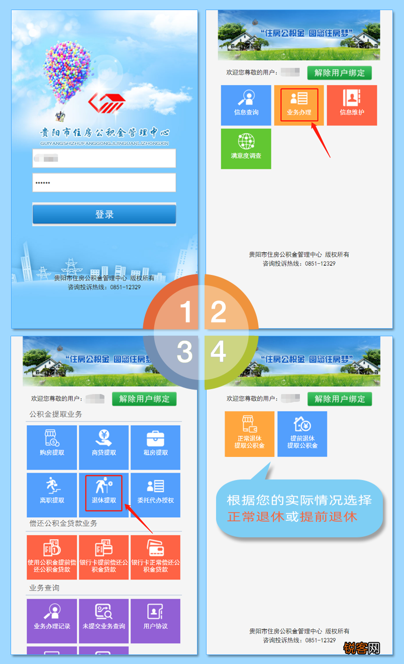 贵阳：退休了，如何提取公积金？ 请看这里！
