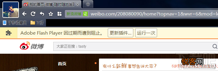 Adobe Flash Player因过期而遭到阻止解决教程