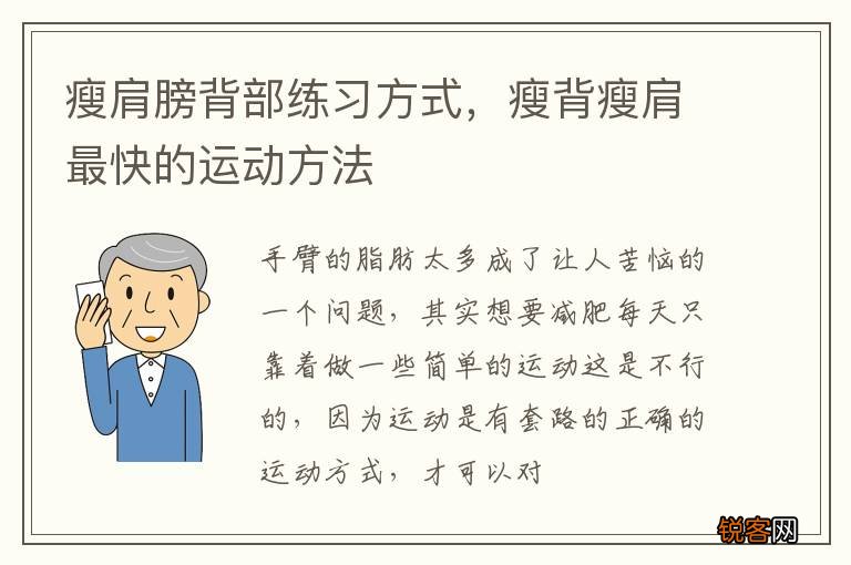 瘦肩膀背部练习方式，瘦背瘦肩最快的运动方法