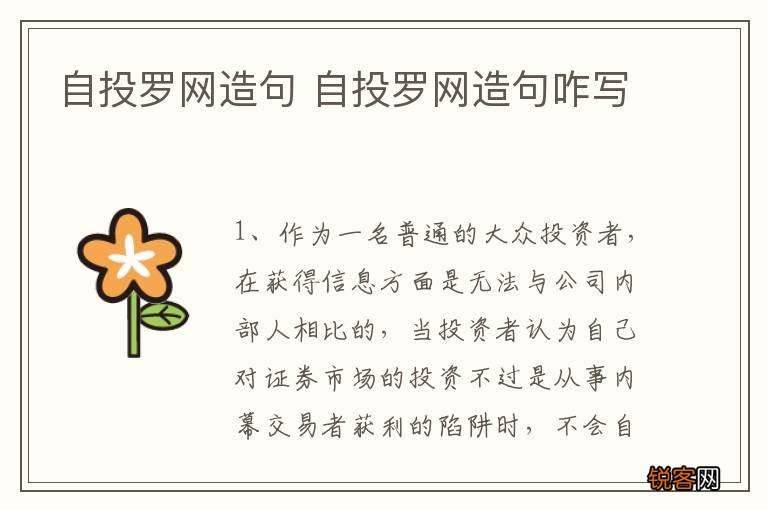 自投罗网造句 自投罗网造句咋写