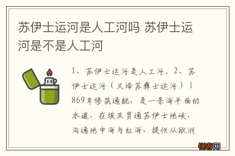 苏伊士运河是人工河吗 苏伊士运河是不是人工河