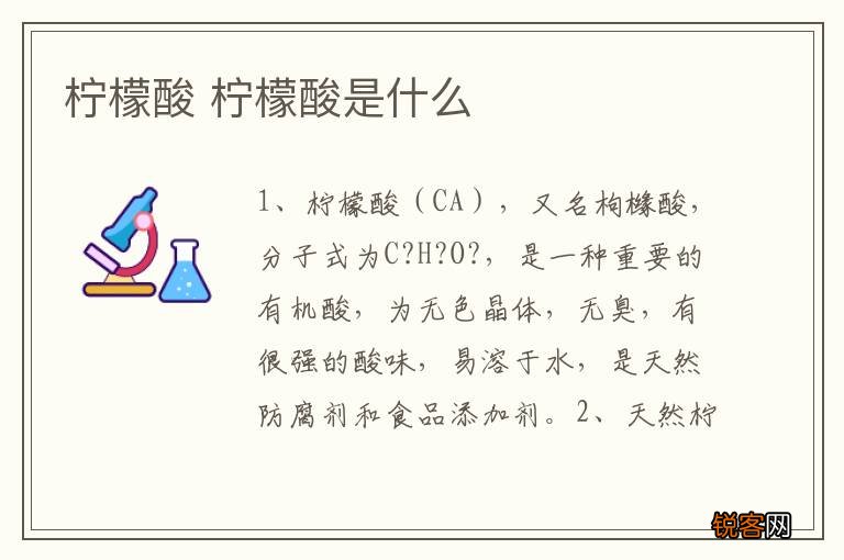 柠檬酸 柠檬酸是什么
