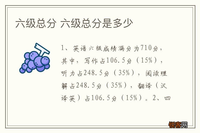 六级总分 六级总分是多少