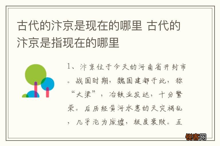 古代的汴京是现在的哪里 古代的汴京是指现在的哪里
