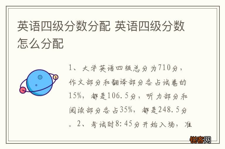英语四级分数分配 英语四级分数怎么分配